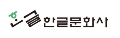 한글문화사 대표 이미지
