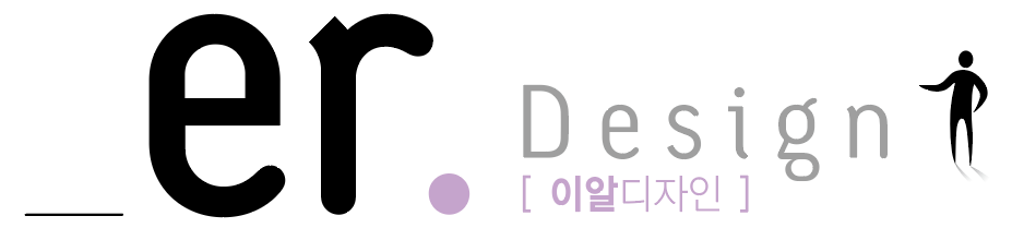 이알디자인 포트폴리오