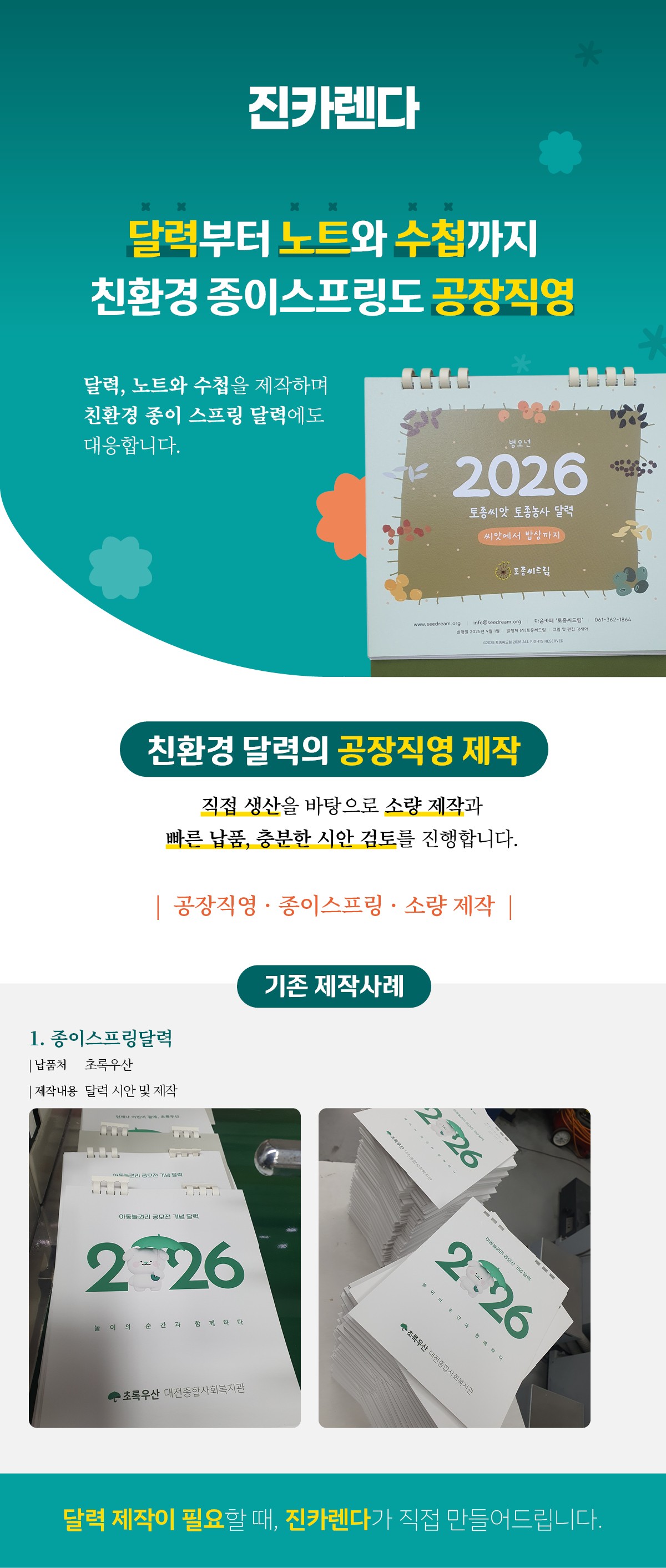 진카렌다 상세소개