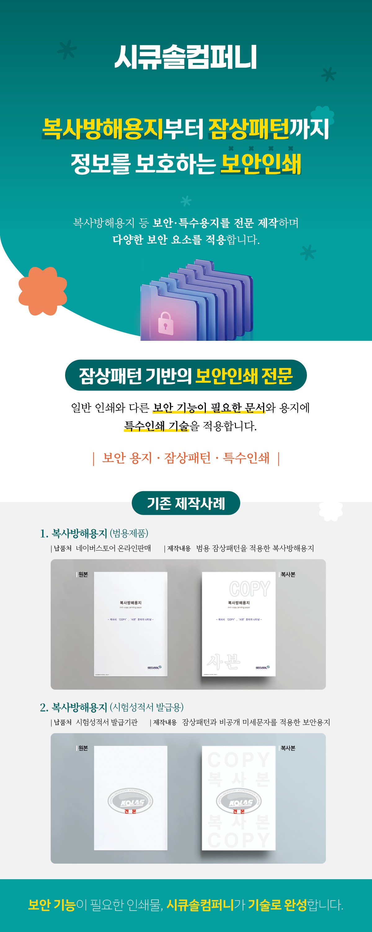시큐솔컴퍼니 상세소개