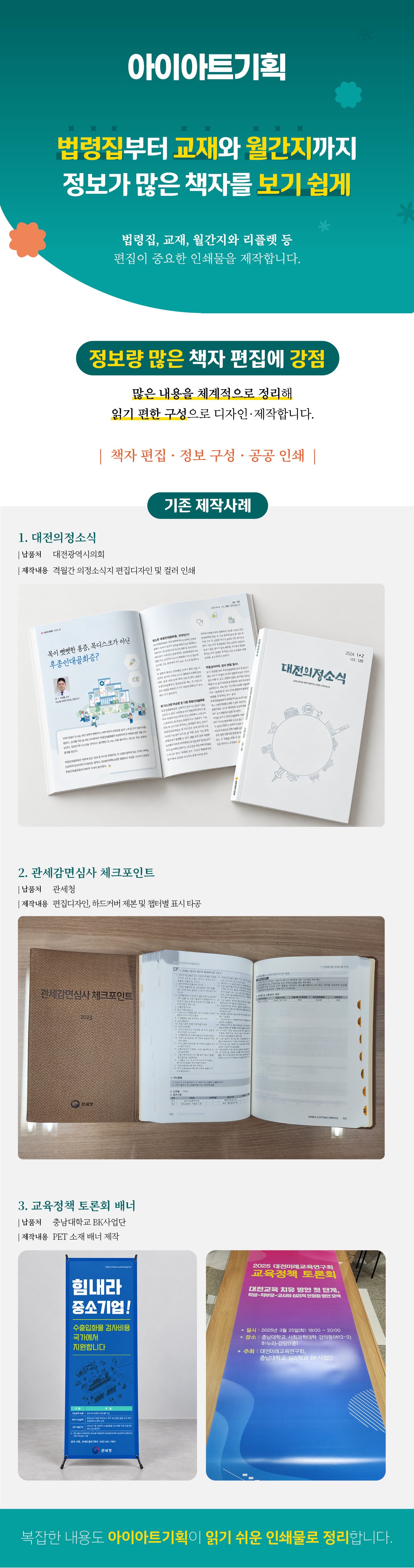 아이아트기획 상세소개