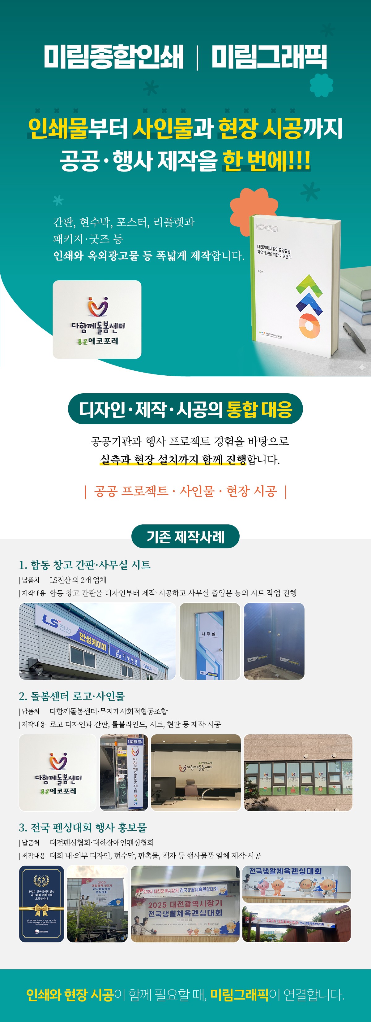 미림종합인쇄/미림그래픽 상세소개