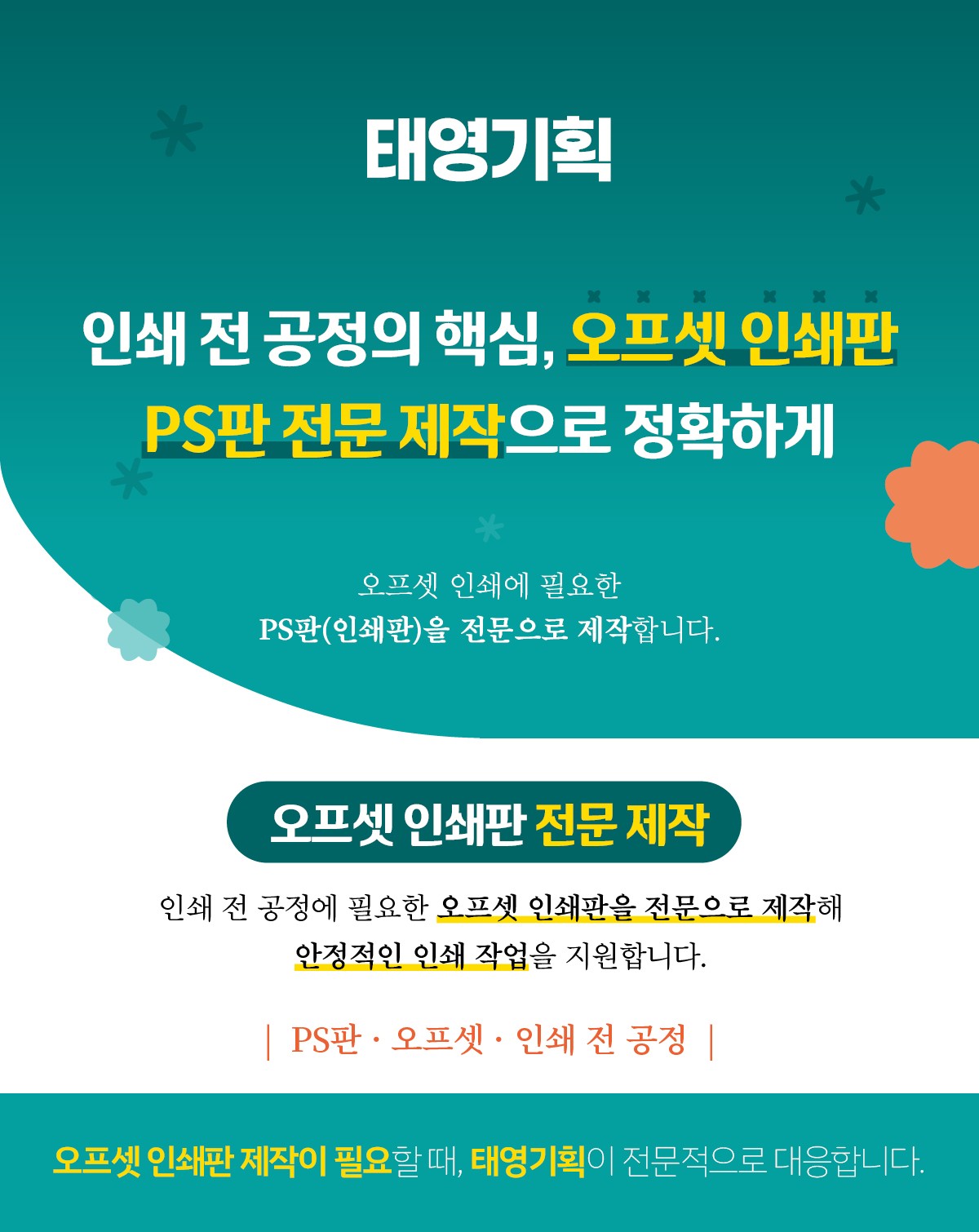 태영기획 상세소개