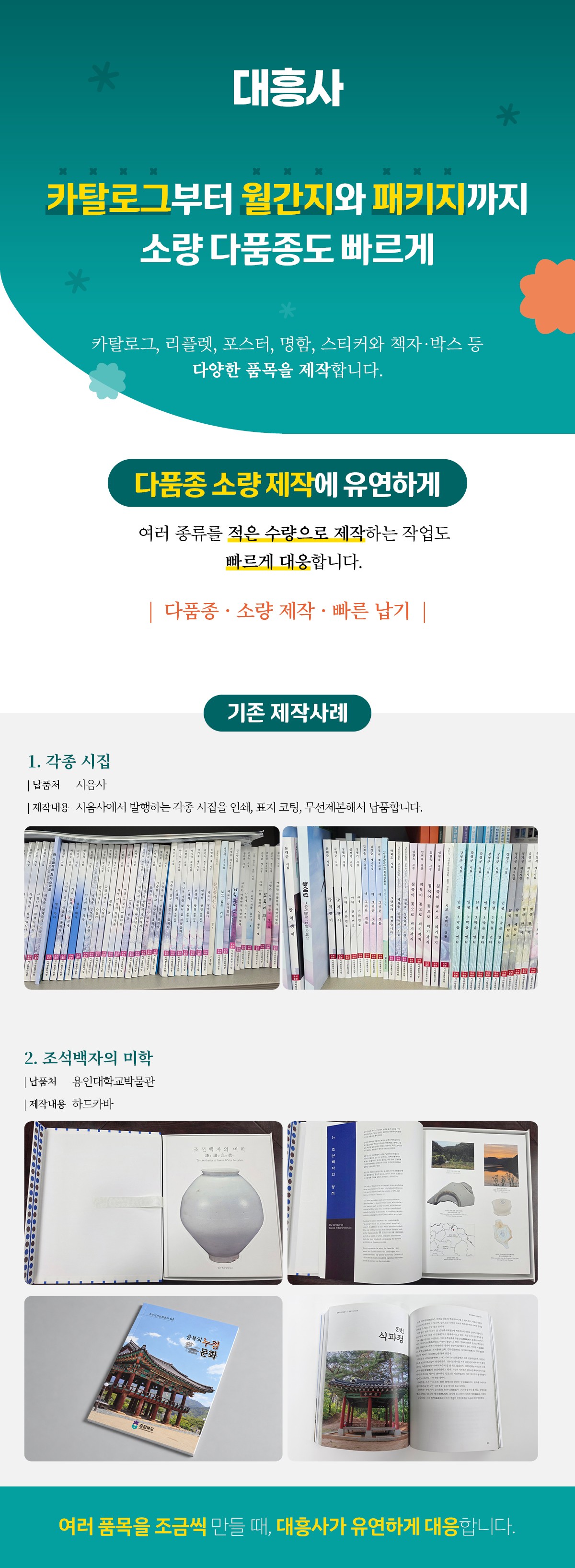 대흥사 상세소개