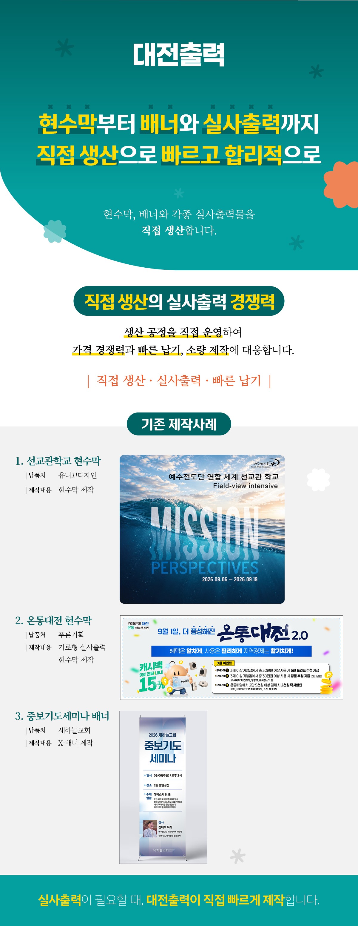 대전출력 상세소개