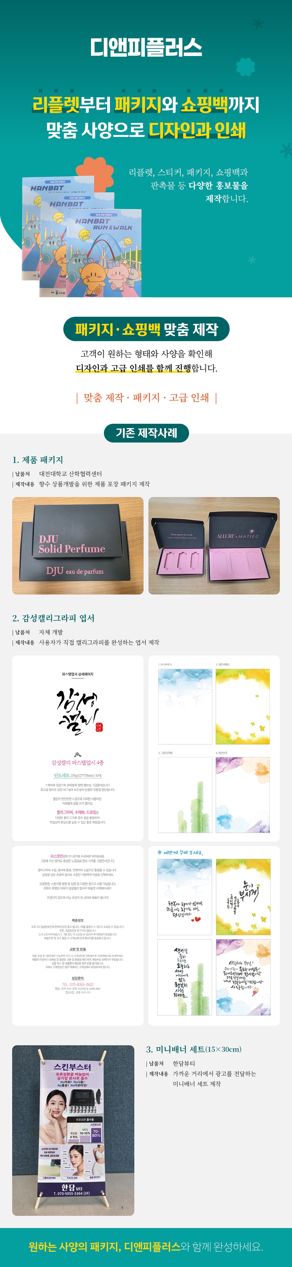 디앤피플러스 상세소개