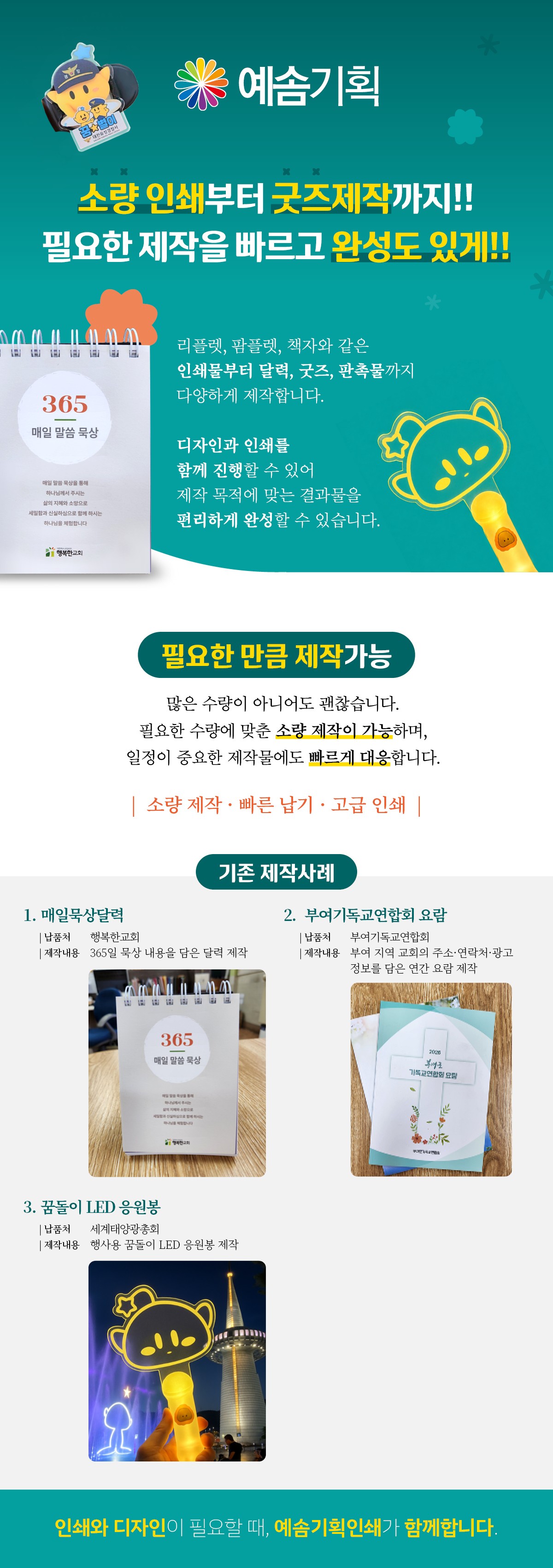 예솜기획인쇄 상세소개