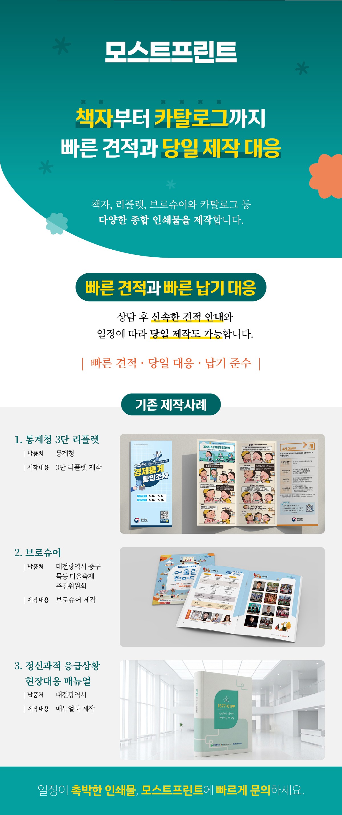 모스트프린트 상세소개