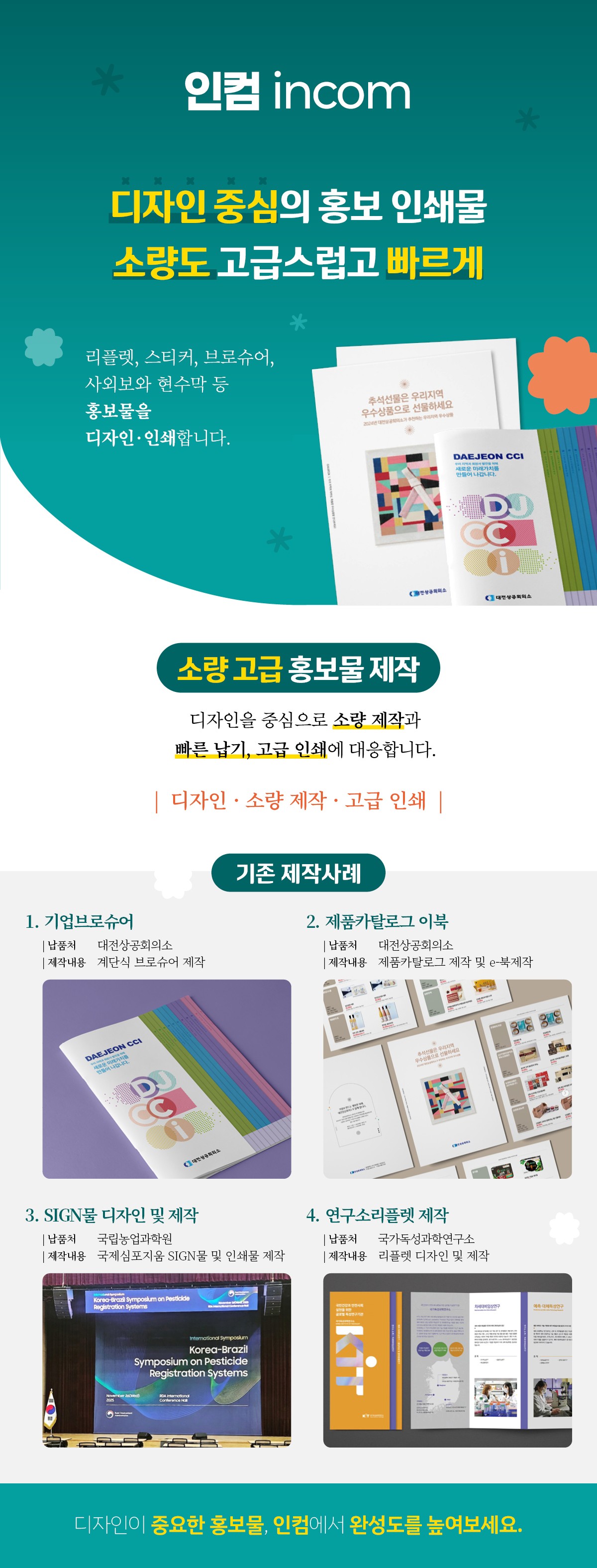 인컴 상세소개