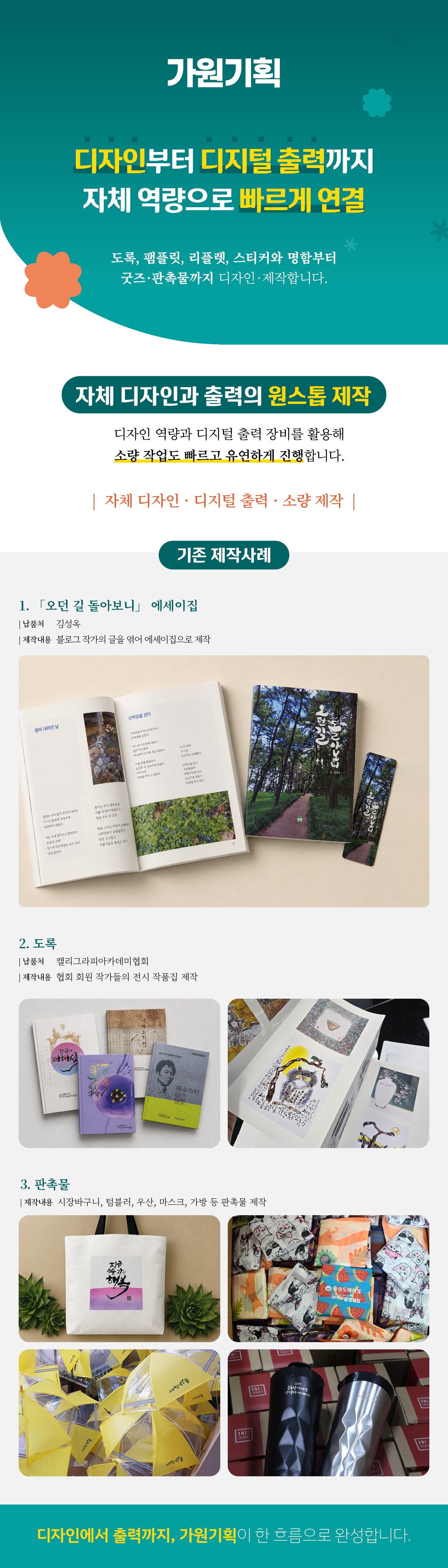 가원기획 상세소개