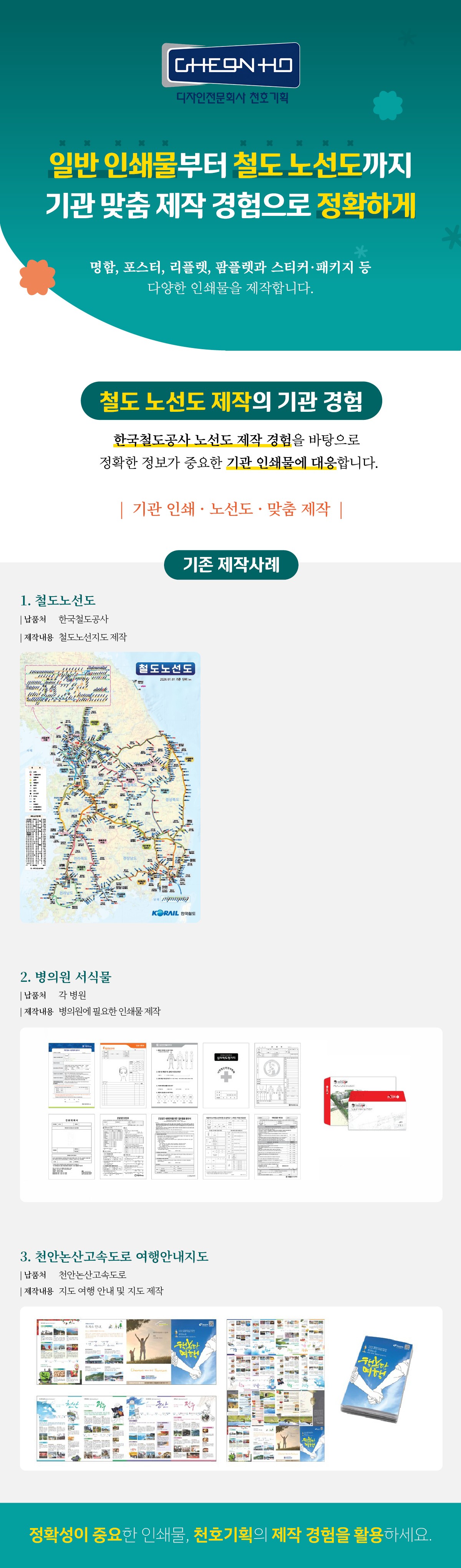 천호기획 상세소개