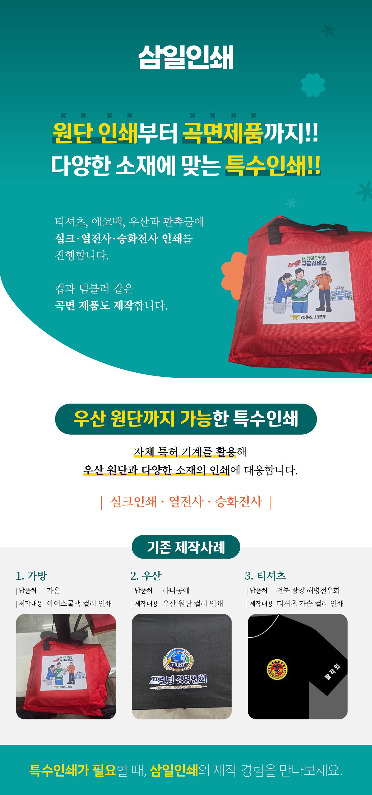 삼일인쇄 상세소개