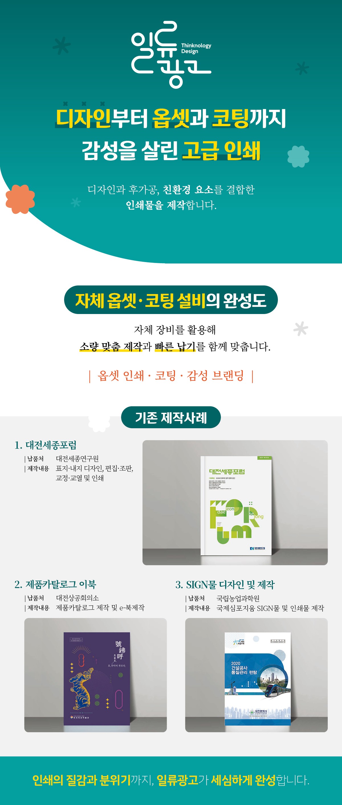 일류광고 상세소개
