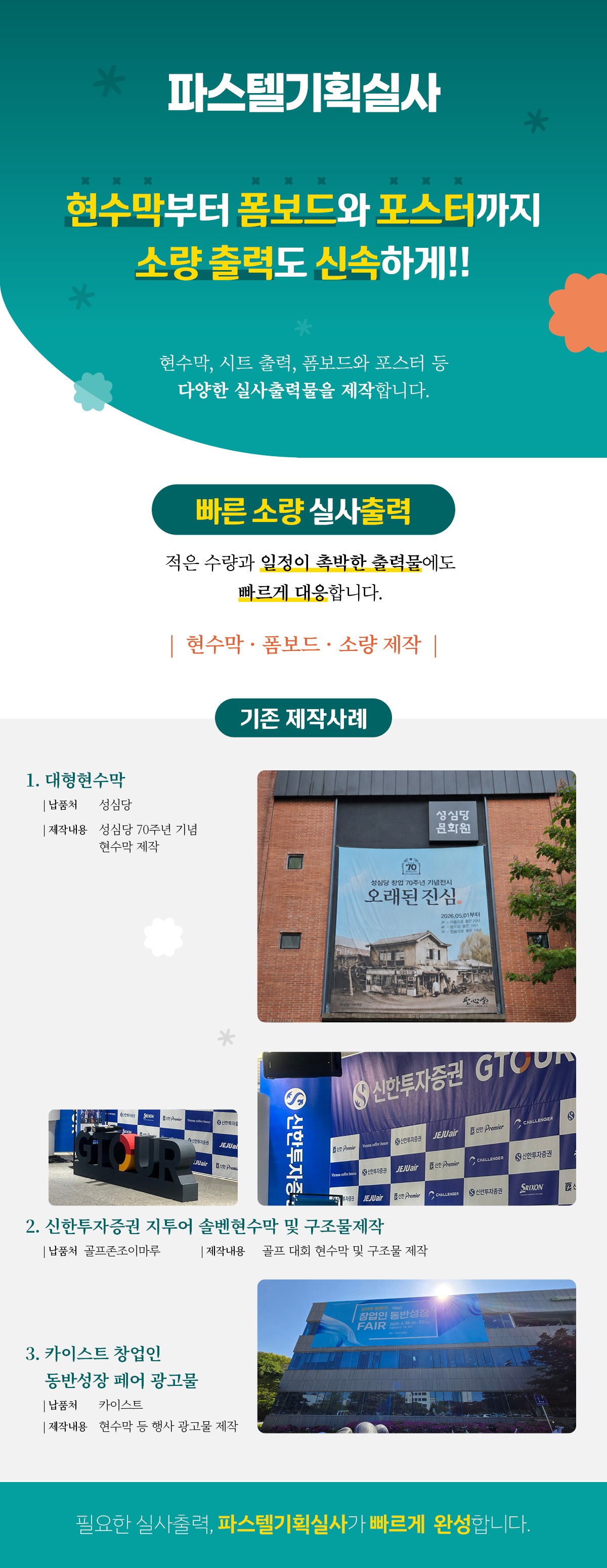 파스텔기획실사 상세소개