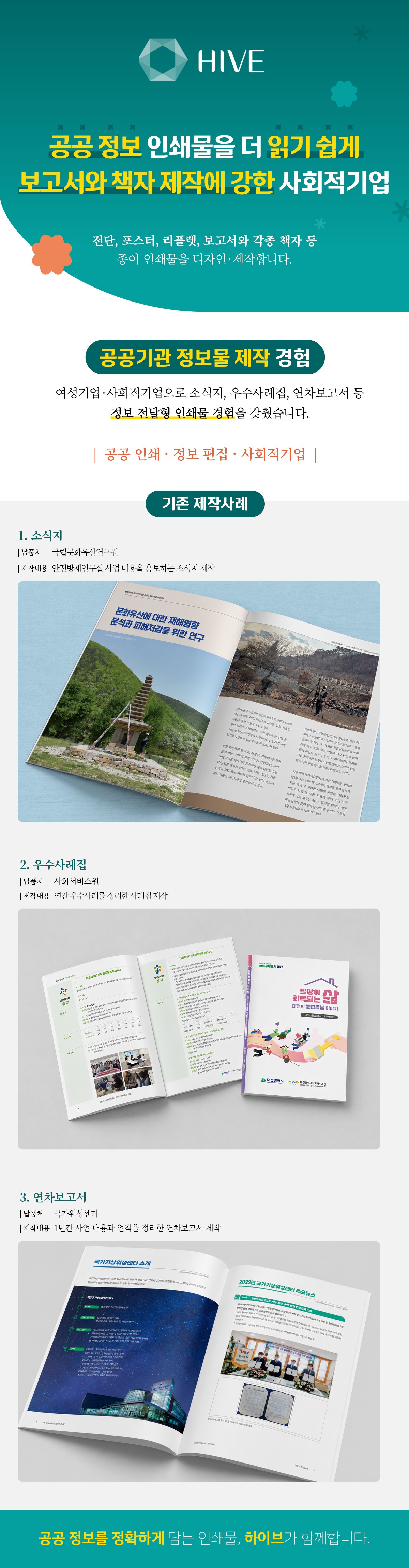 (주)하이브 상세소개