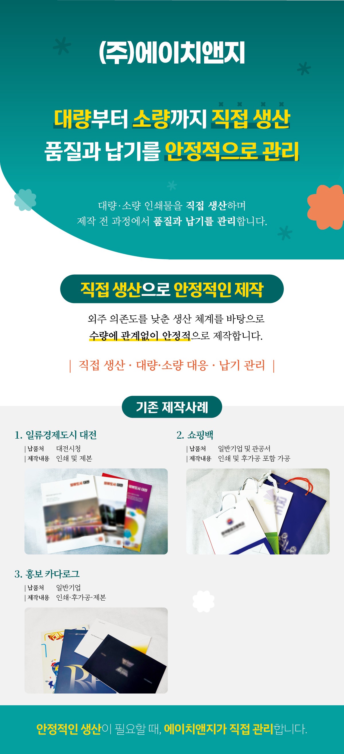 (주)에이치앤지 상세소개