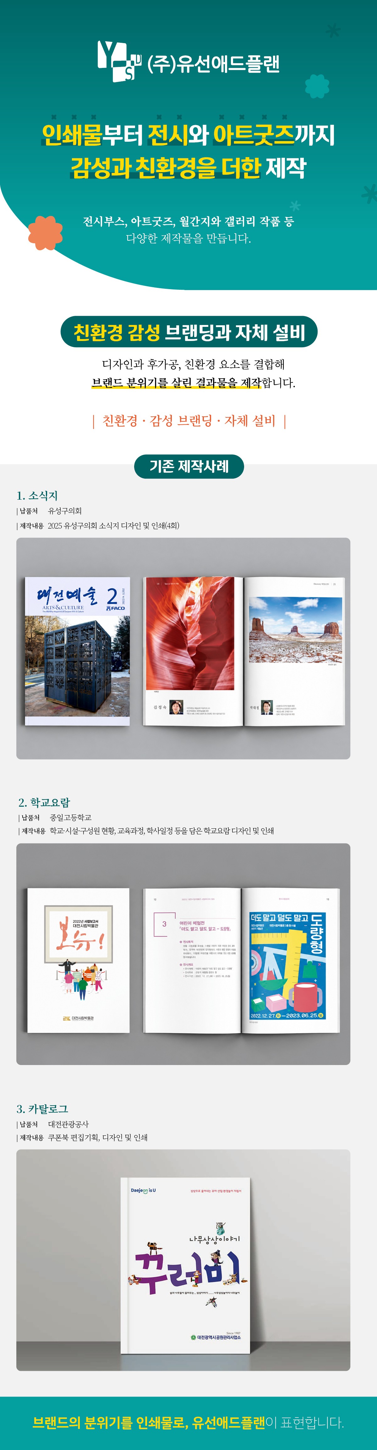 (주)유선애드플랜 상세소개