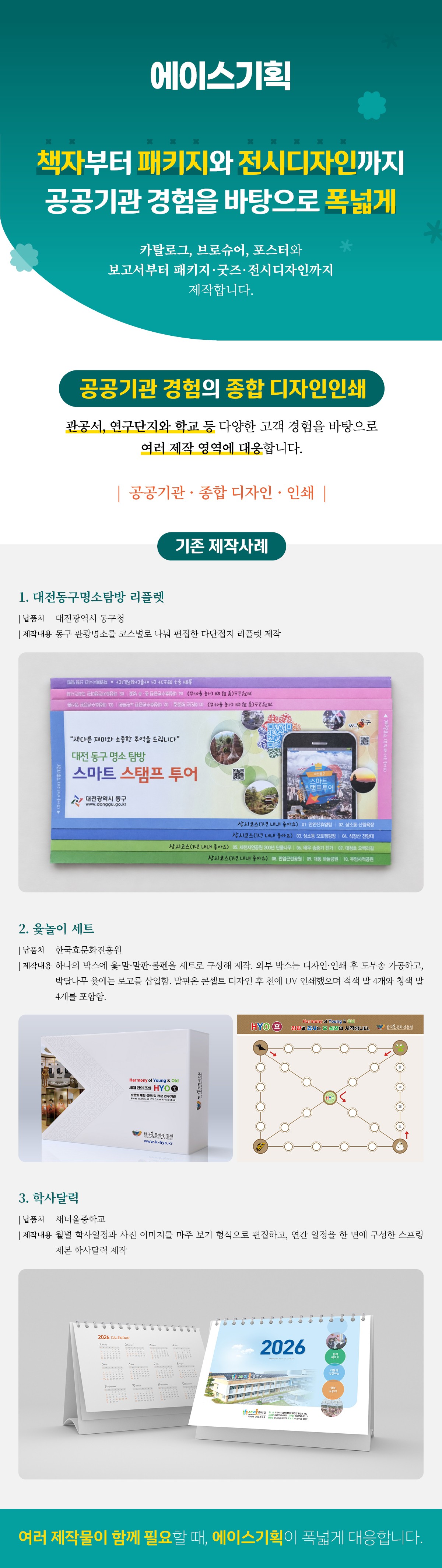 에이스기획 상세소개