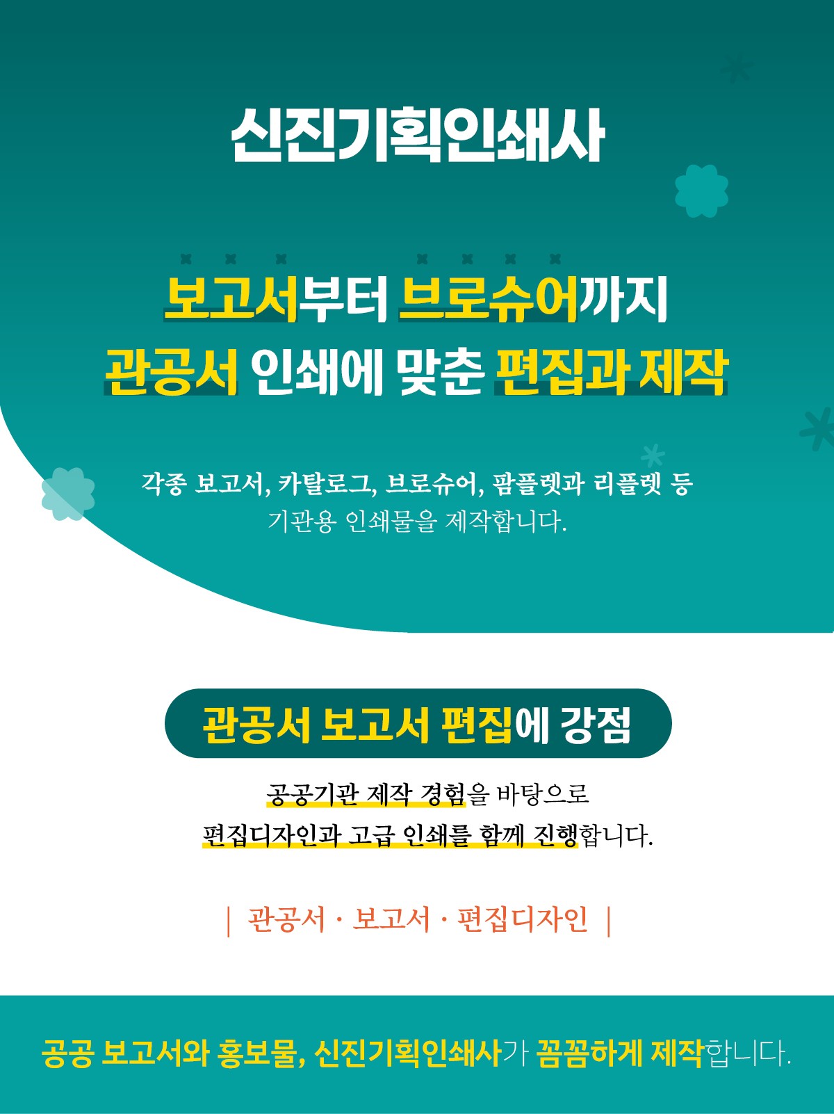 신진기획인쇄사 상세소개