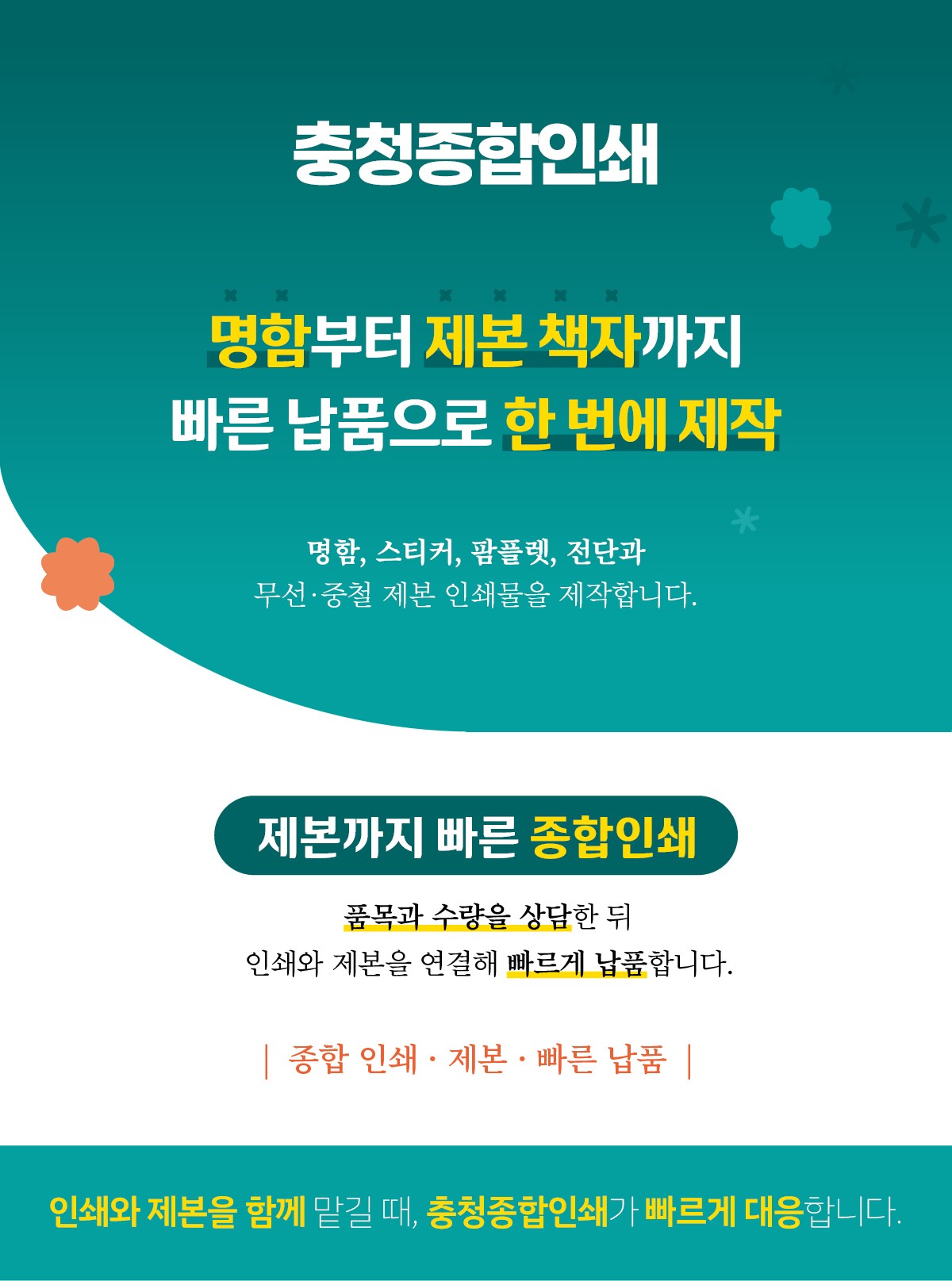 충청종합인쇄 상세소개