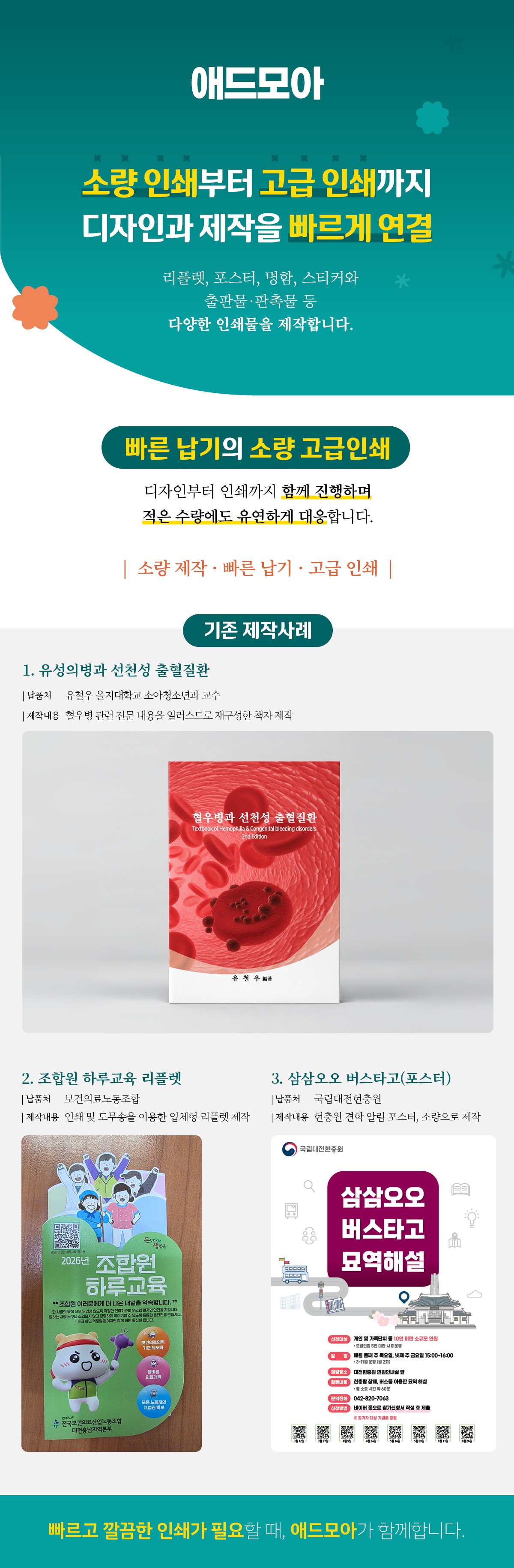 애드모아 상세소개