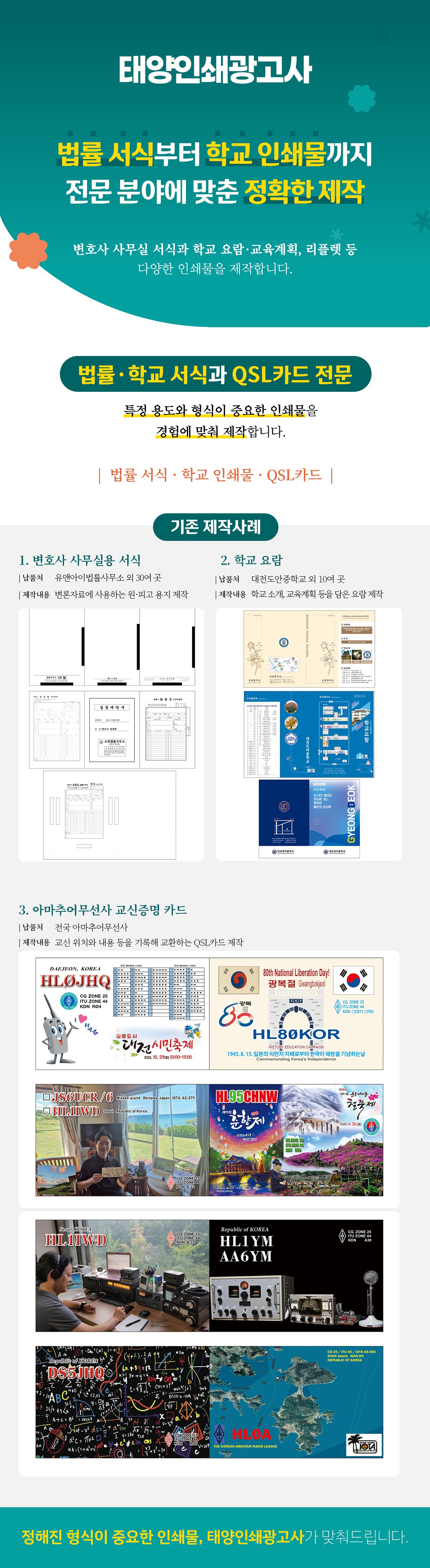태양인쇄광고사 상세소개
