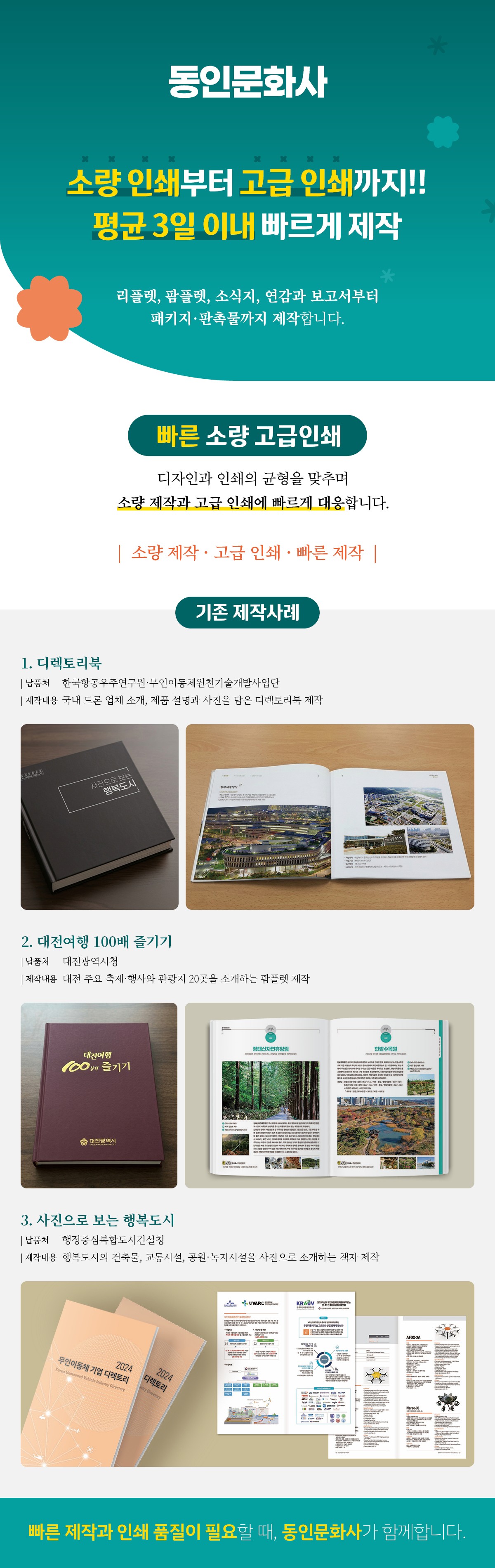 동인문화사 상세소개