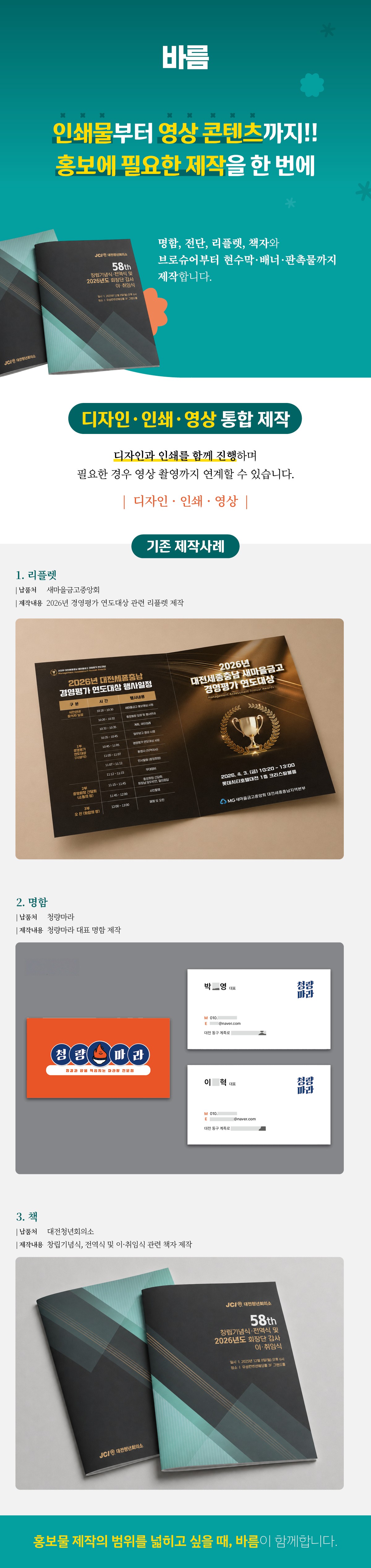 바름 상세소개