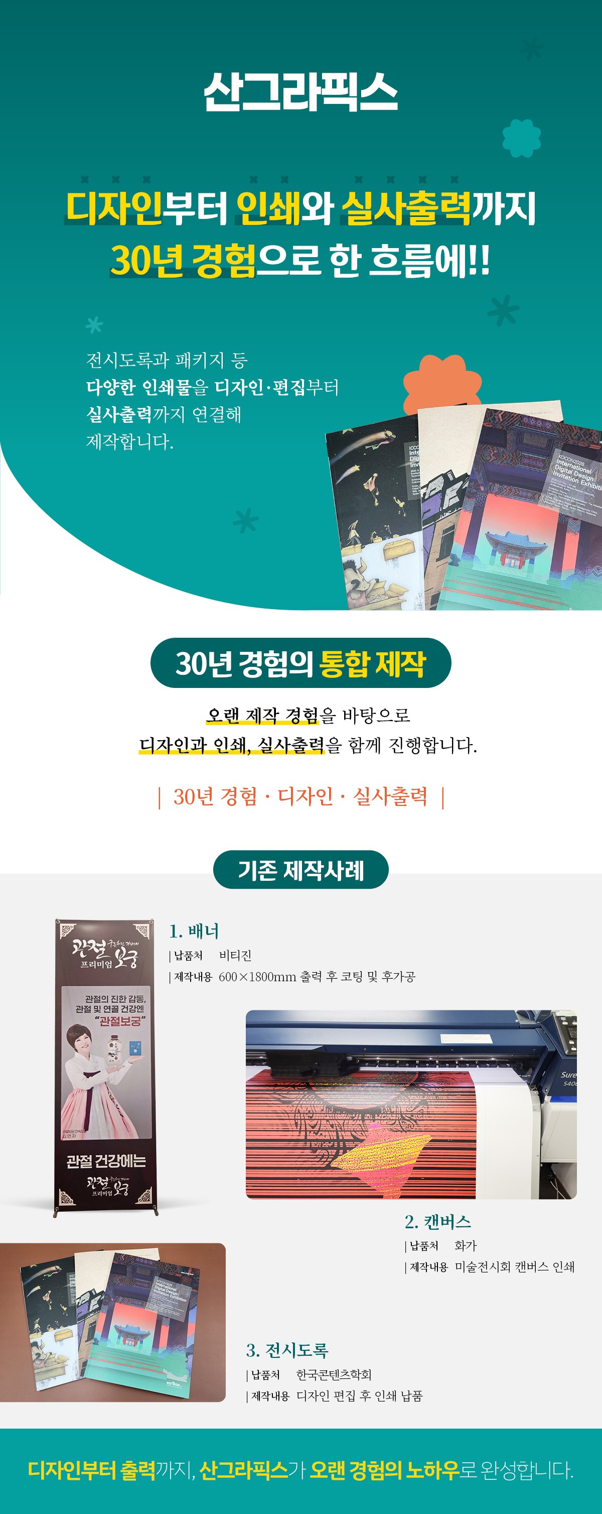 산그라픽스 상세소개