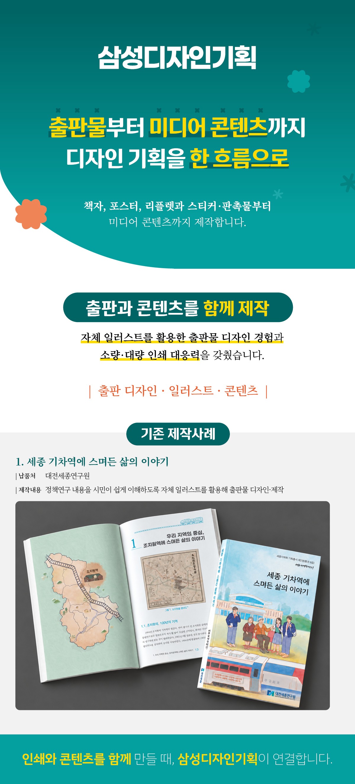 삼성디자인기획 상세소개