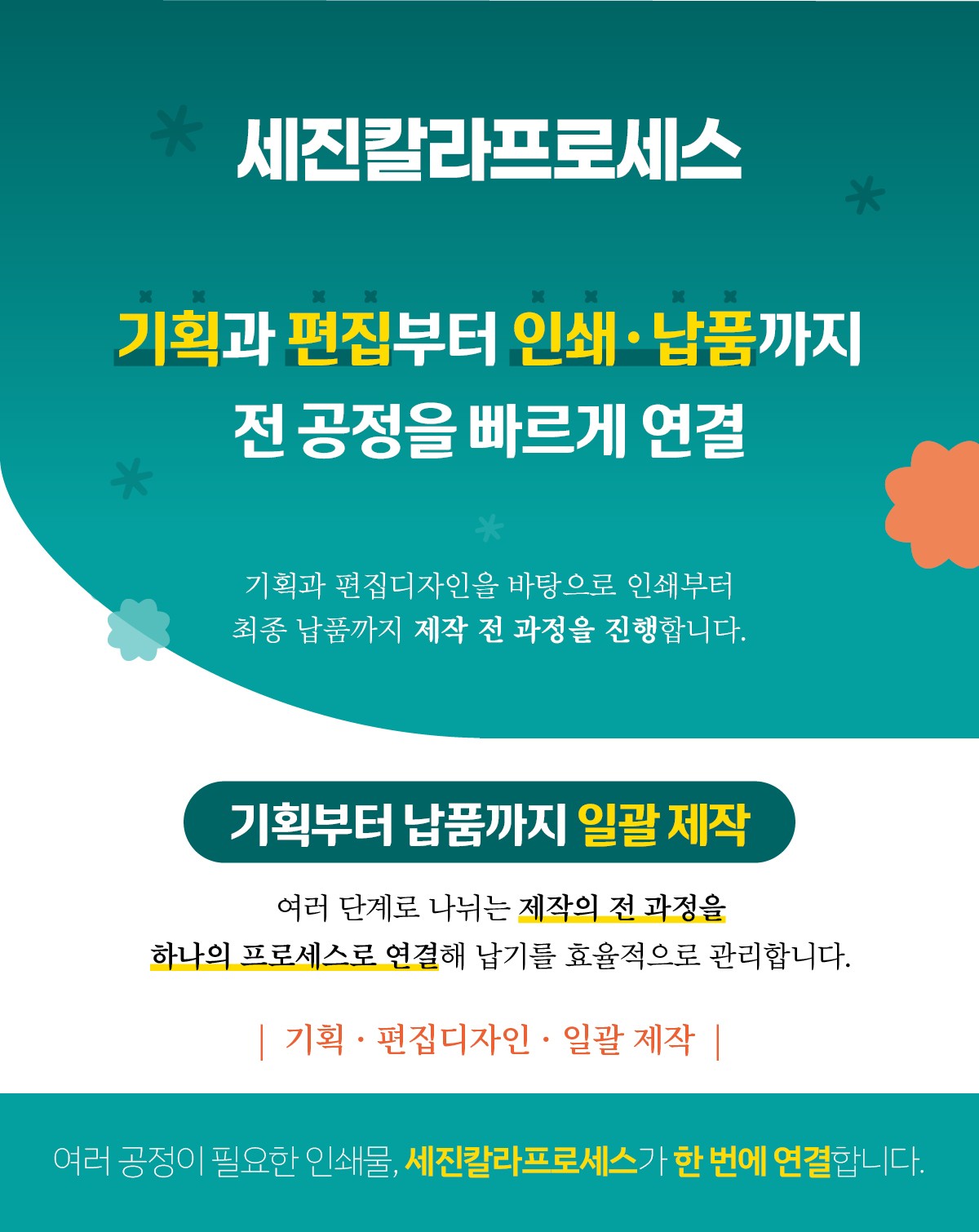 세진칼라프로세스 상세소개