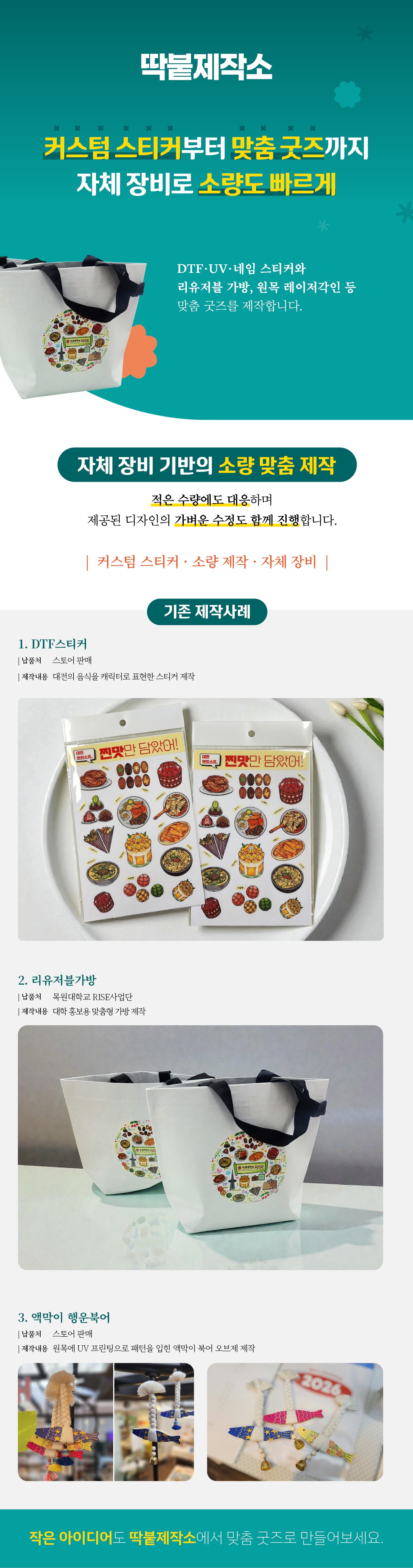 딱붙제작소 상세소개