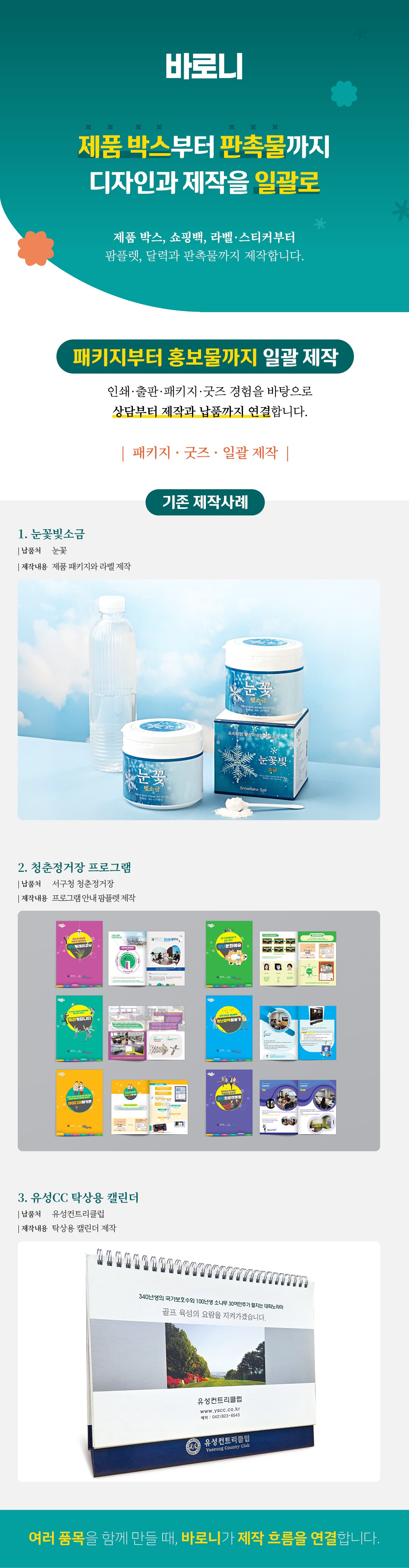 바로니 상세소개