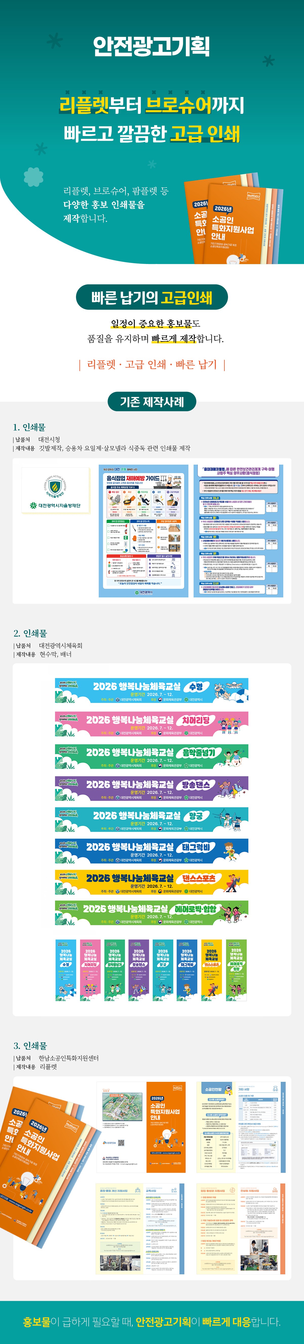 안전광고기획 상세소개