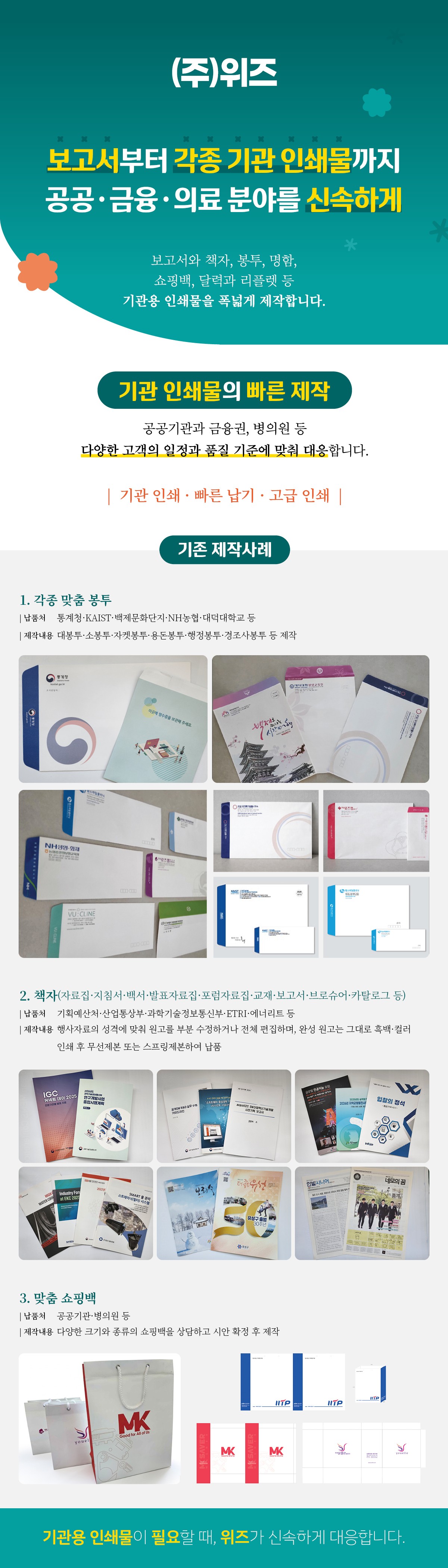 (주)위즈 상세소개