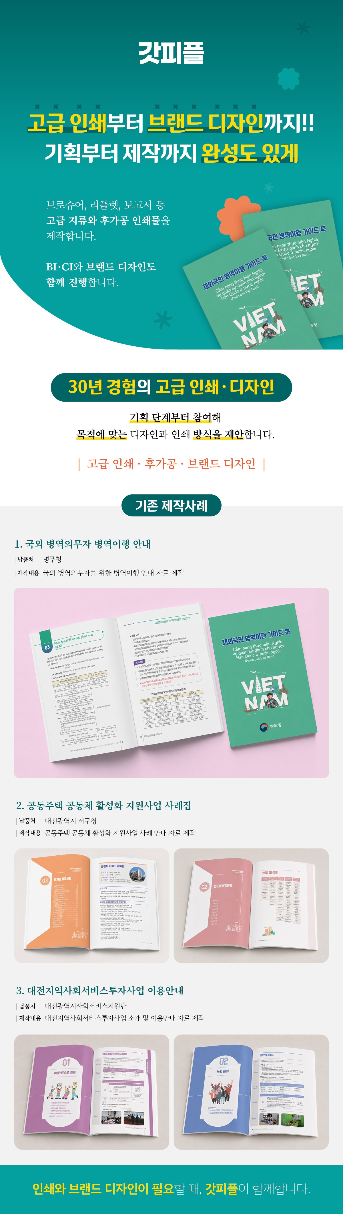 갓피플 상세소개