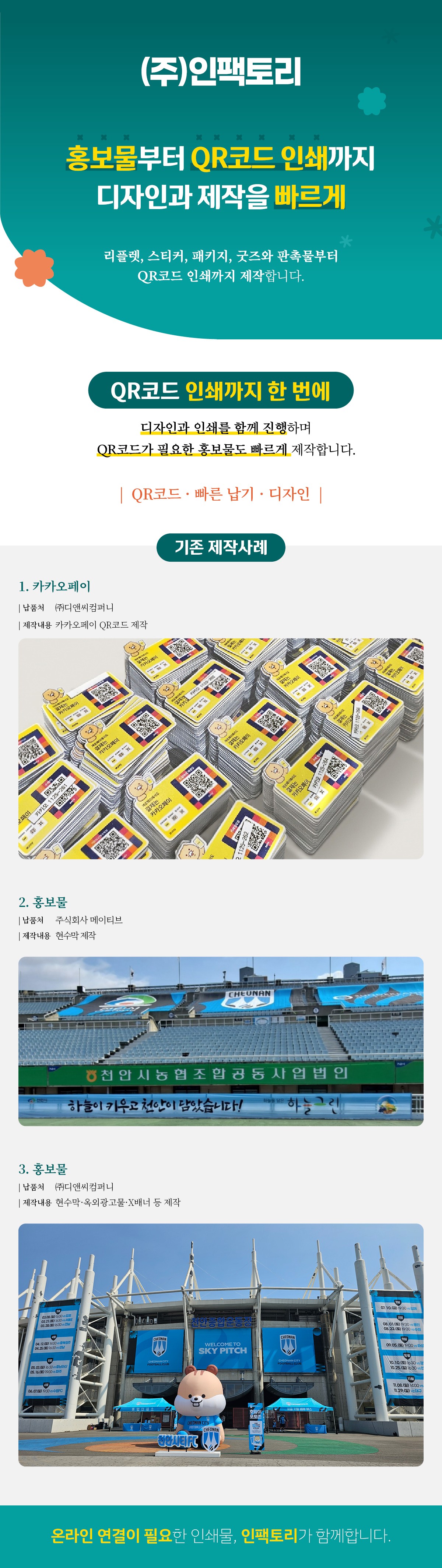 (주)인팩토리 상세소개
