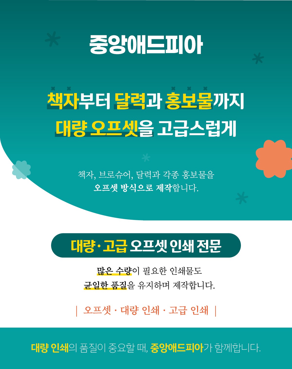 중앙애드피아 상세소개