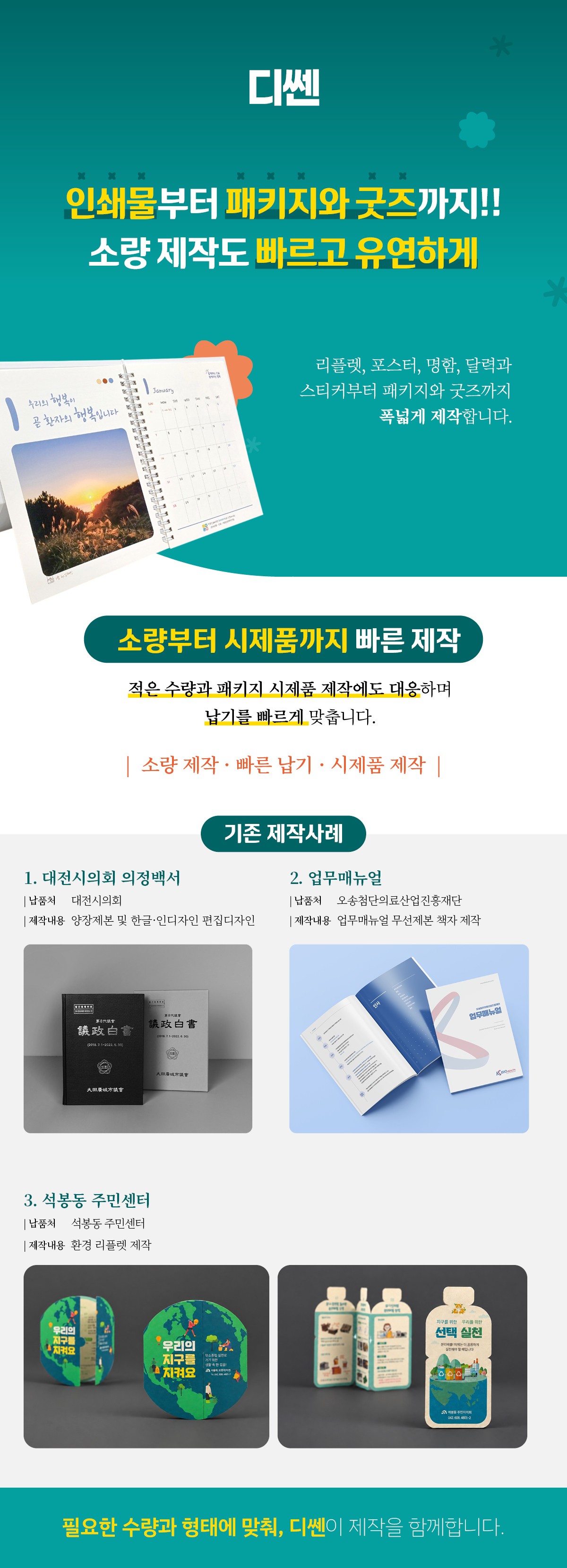 디쎈 상세소개