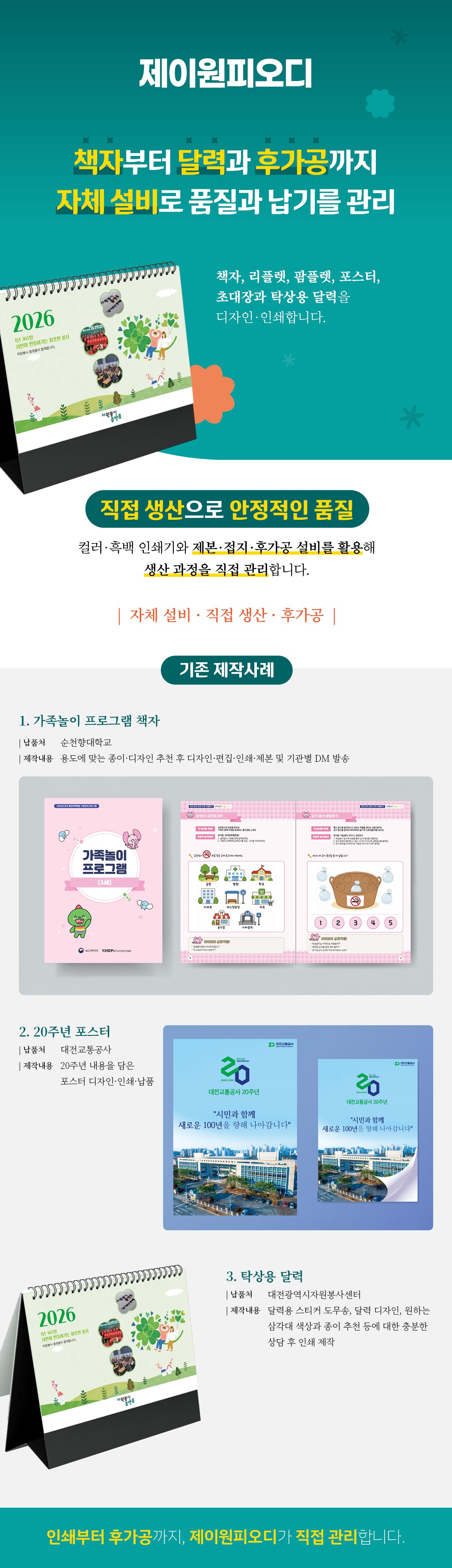 제이원피오디 상세소개