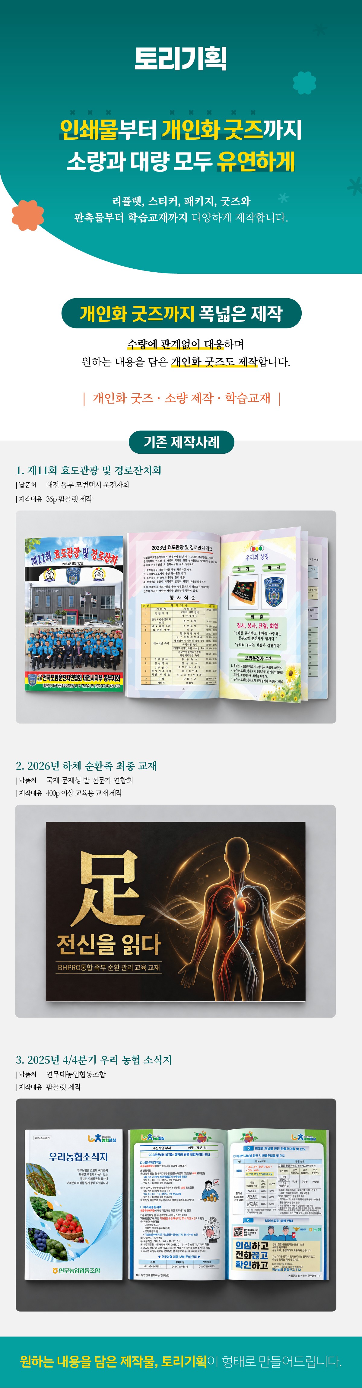 토리기획 상세소개