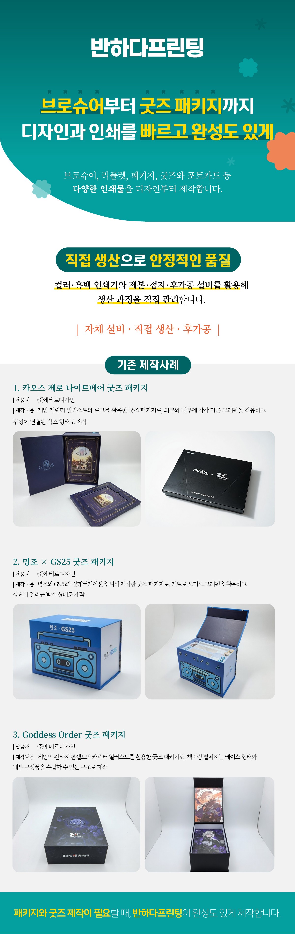 반하다프린팅 상세소개