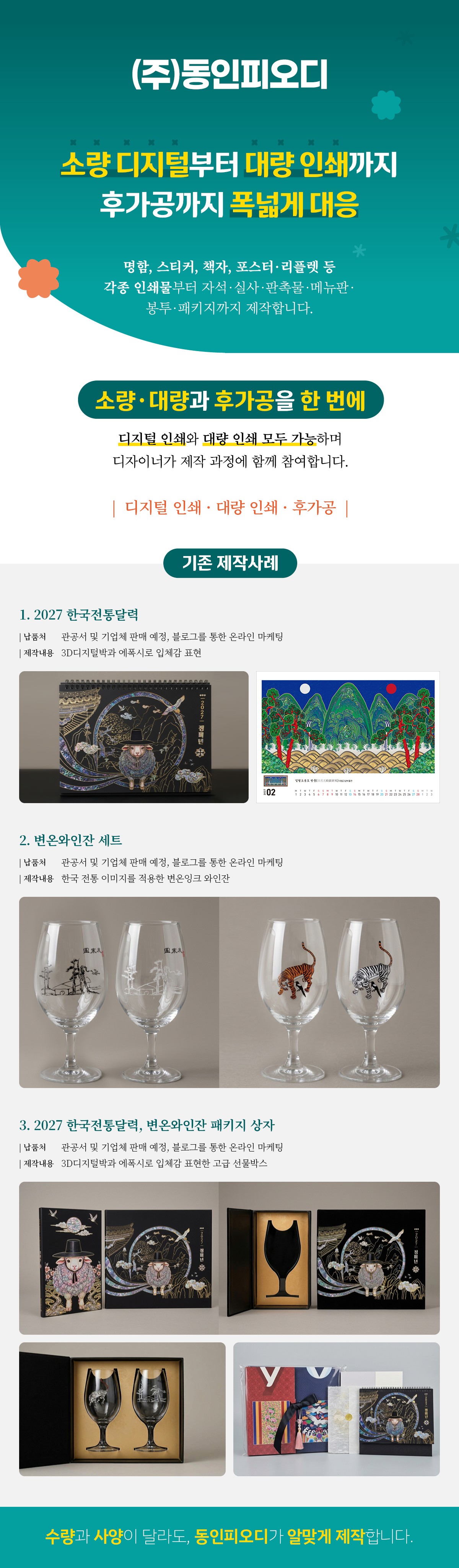 (주)동인피오디 상세소개