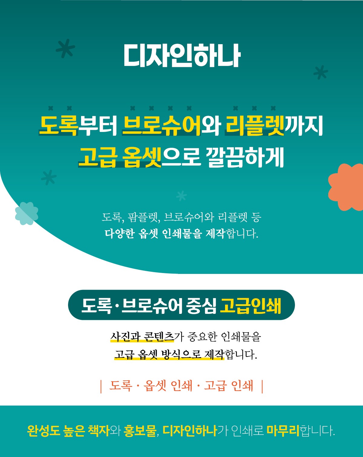 디자인하나 상세소개