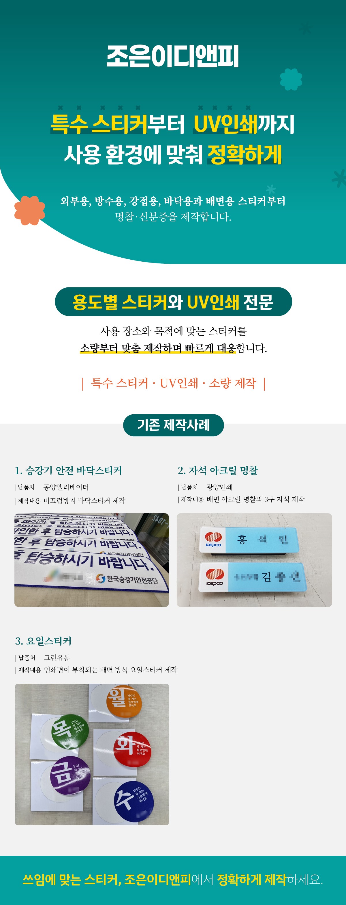 조은이디앤피 상세소개