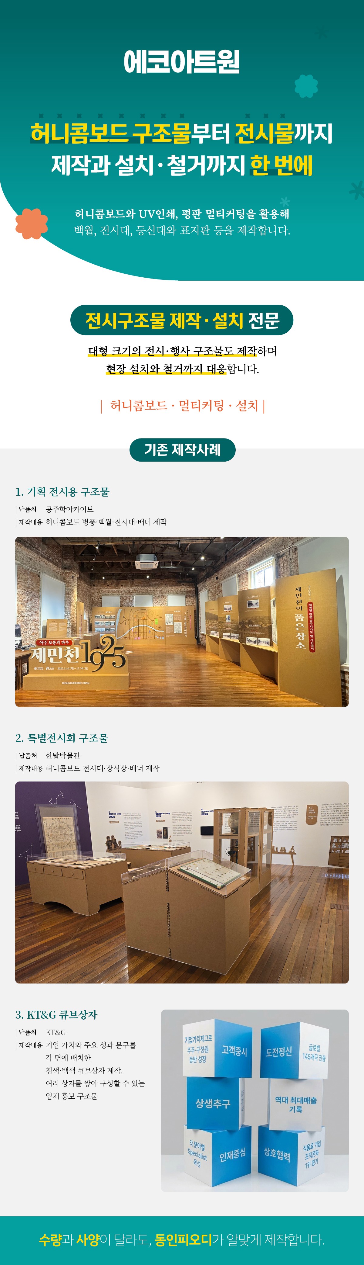에코아트원 상세소개