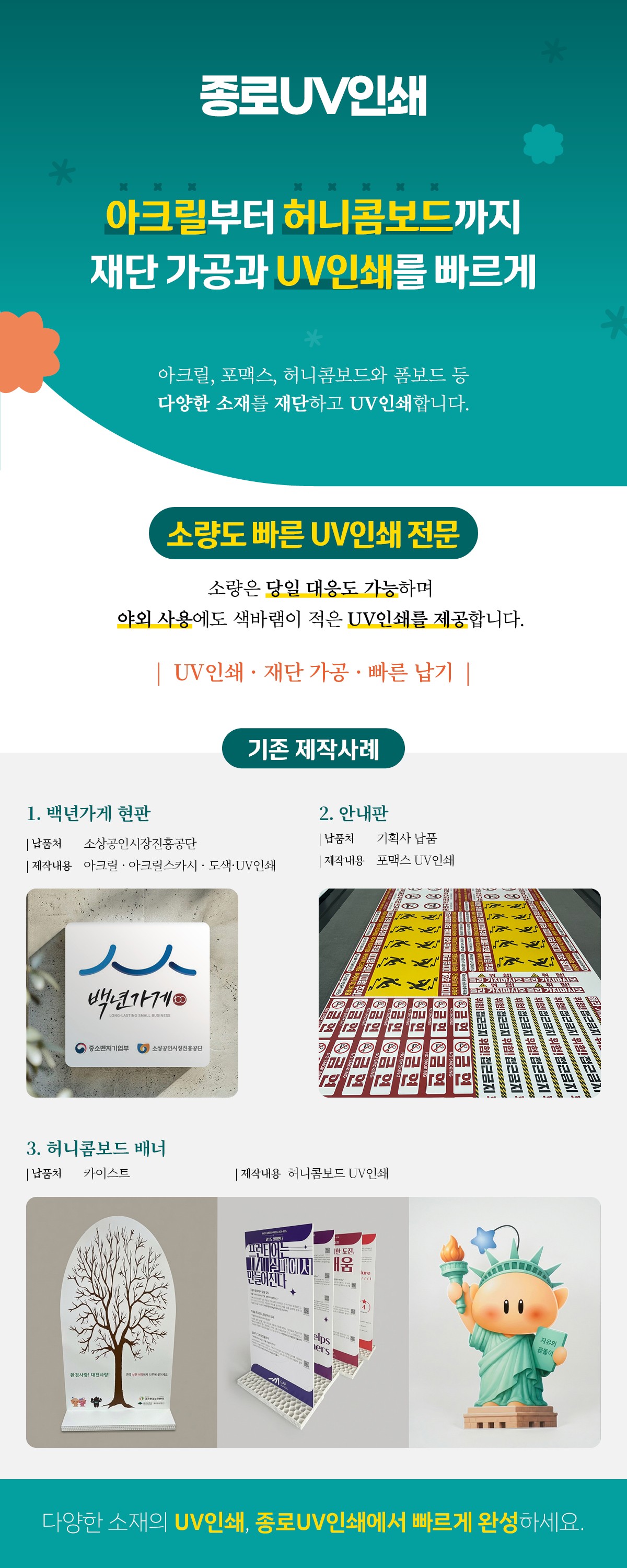 종로UV인쇄 상세소개