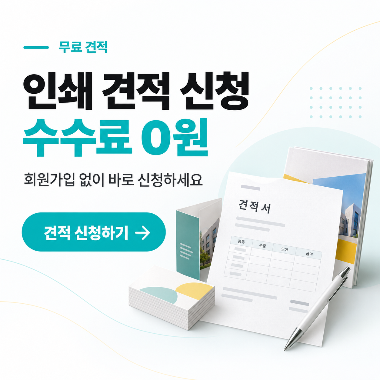 대전인쇄마켓 무료견적 서비스